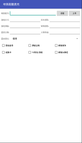 地鐵跑酷直刷遊戲