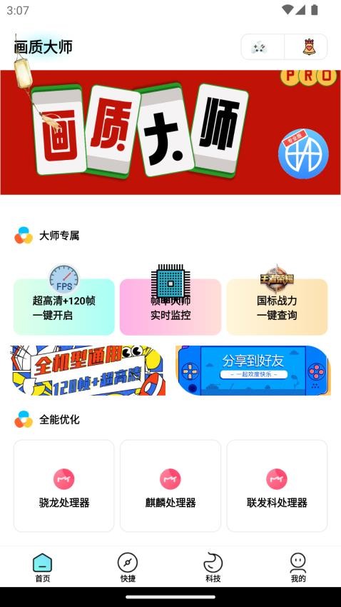 畫質大師中文版