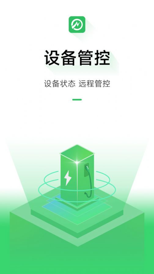 充電樁運營app