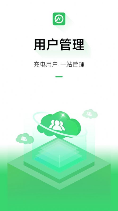 充電樁運營app
