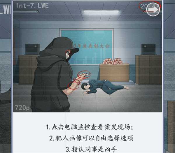 《腦洞茬裏王》辦公室懸案怎麽過關