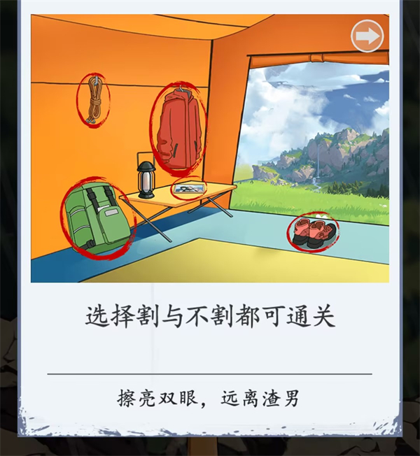 《腦洞茬裏王》丈夫的選擇怎麽過關