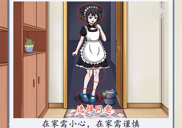 《腦洞茬裏王》上門保潔怎麽過關