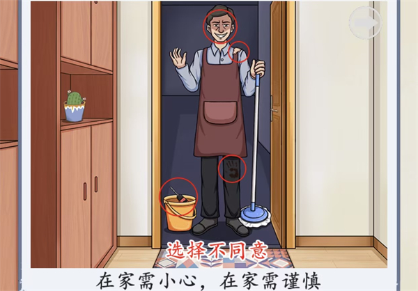 《腦洞茬裏王》上門保潔怎麽過關