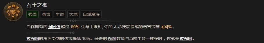 《暗黑破壞神4》石土之禦有什麽效果