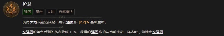 《暗黑破壞神4》護衛有什麽效果