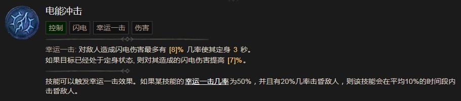 《暗黑破壞神4》電能沖擊有什麽效果