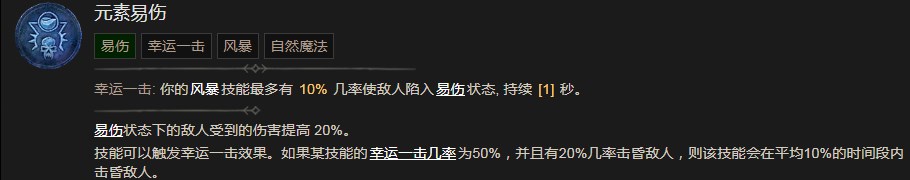 《暗黑破壞神4》元素易傷有什麽效果