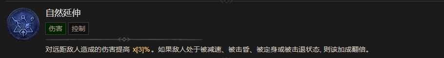 《暗黑破壞神4》自然延伸技能有什麽效果