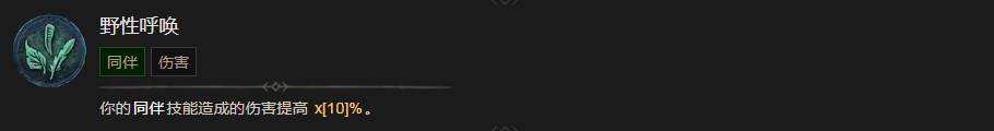《暗黑破壞神4》野性呼喚技能有什麽效果