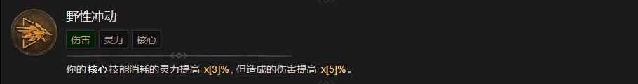 《暗黑破壞神4》野性沖動技能有什麽效果