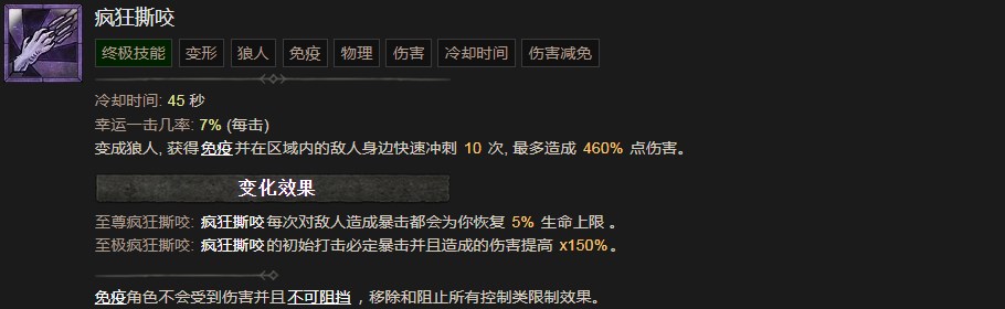《暗黑破壞神4》瘋狂撕咬技能有什麽效果