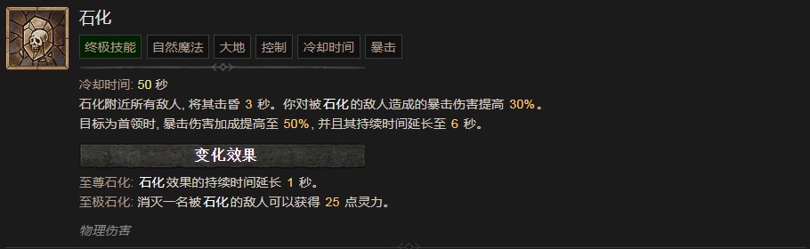 《暗黑破壞神4》石化技能有什麽效果