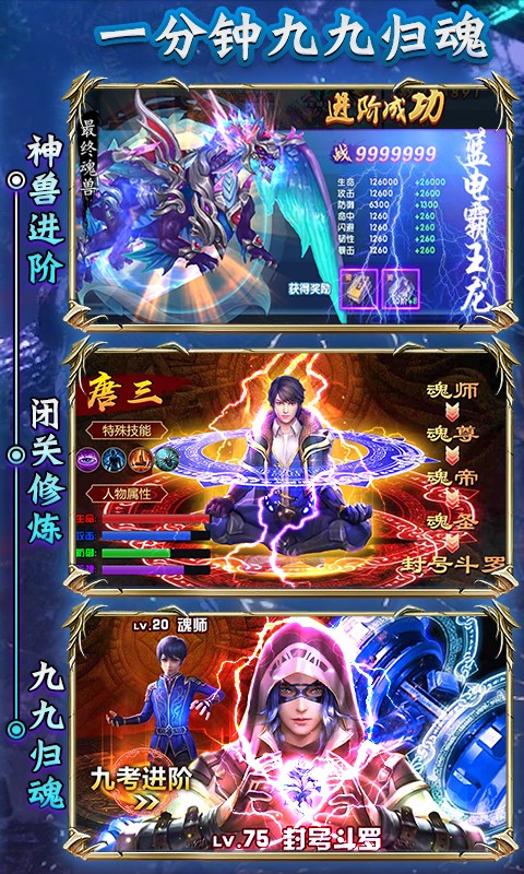 絕世鬥羅遊戲下載