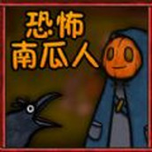 逃離惡魔免費正版