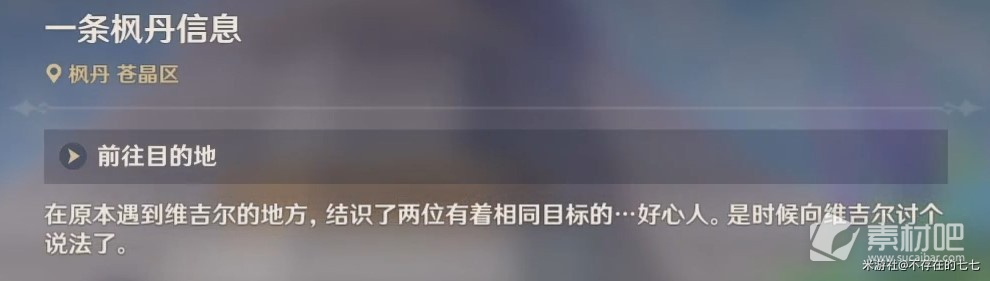 《原神》艾尤恩的工作一份通知任務策略