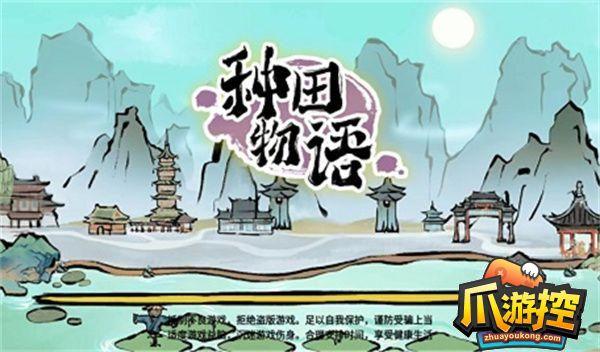 種田物語怎麽布局