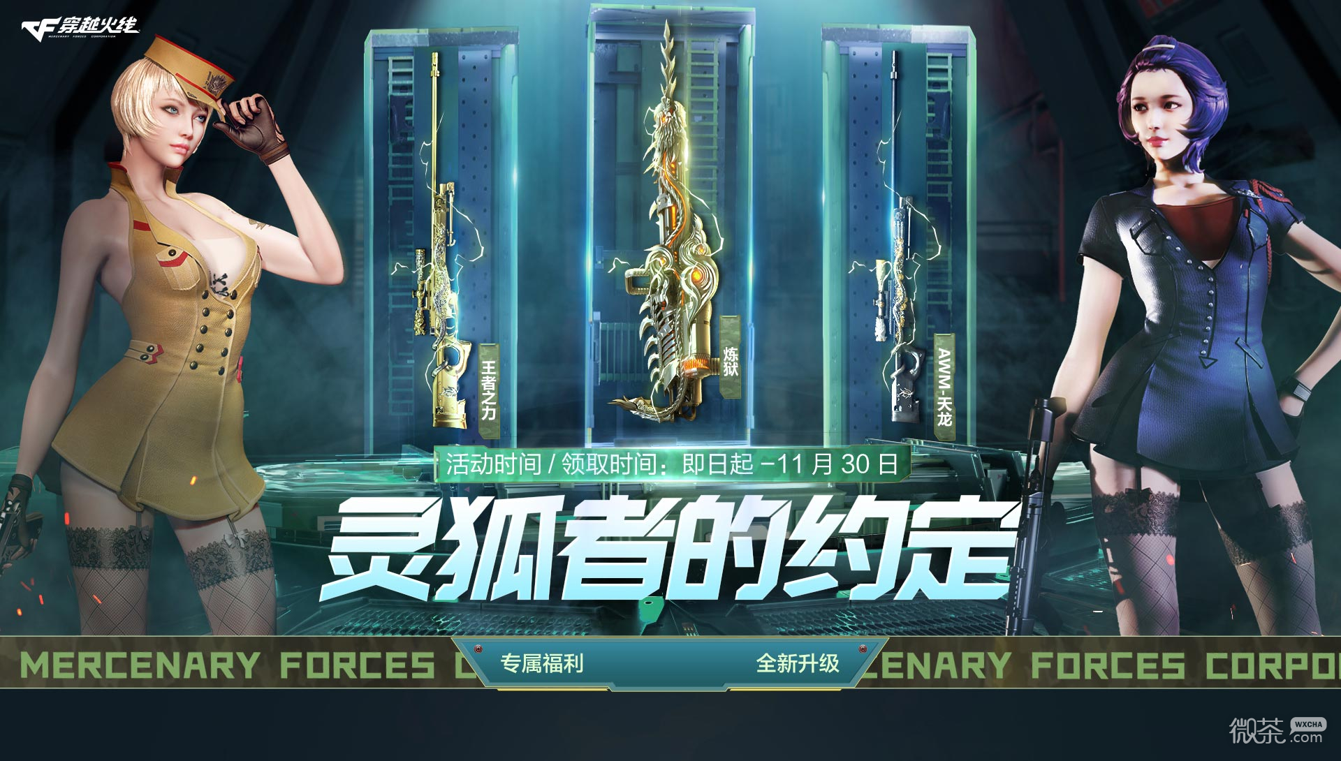 2023CF11.靈狐者的約定活動介紹
