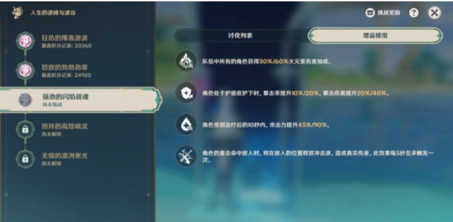 《原神》人生的波峰與波谷第三天攻略