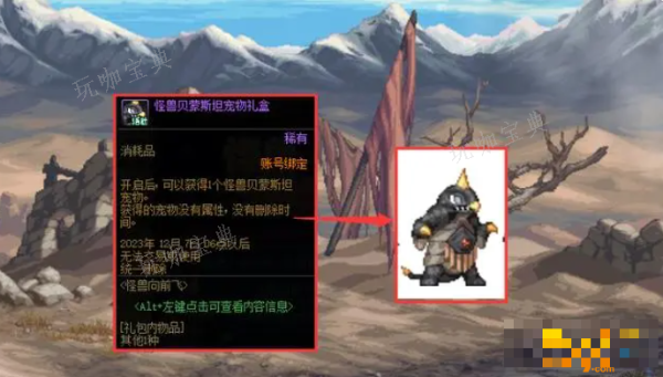 dnf怪獸貝蒙斯坦寵物外觀 dnf怪獸貝蒙斯坦寵物屬性