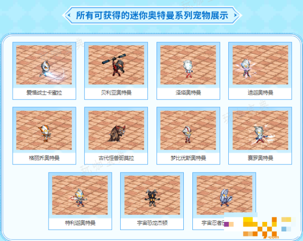 dnf迷你奧特曼寵物哪個好?dnf迷你奧特曼系列寵物外觀屬性
