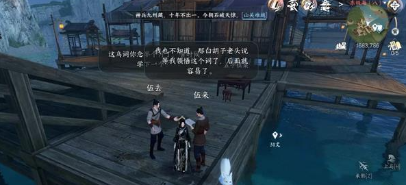 逆水寒手遊學語任務怎麽完成