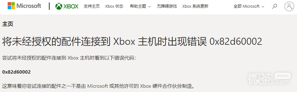 微軟封殺未授權第三方Xbox外設