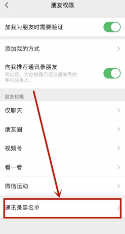 微信黑名單怎麽恢複好友