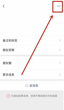 微信黑名單怎麽恢複好友