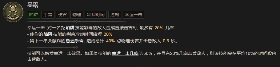 《暗黑破壞神4》暴露技能有什麽效果