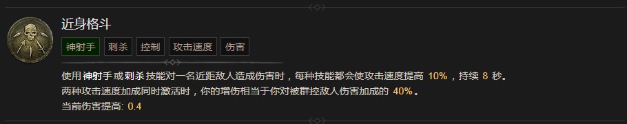 《暗黑破壞神4》近身格鬥技能有什麽效果