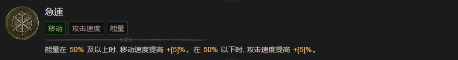 《暗黑破壞神4》急速技能有什麽效果