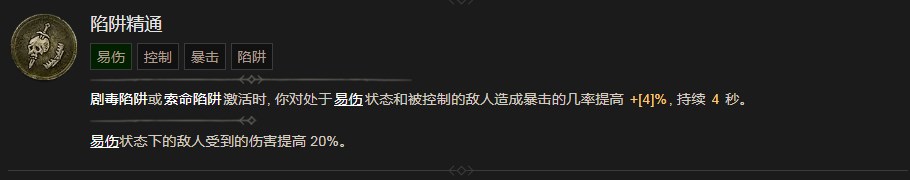 《暗黑破壞神4》陷阱精通技能有什麽效果