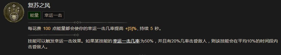《暗黑破壞神4》複蘇之風技能有什麽效果