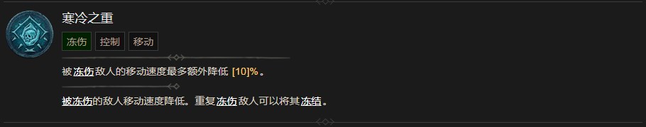 《暗黑破壞神4》寒冷之重技能有什麽效果