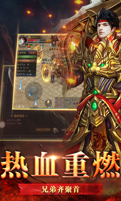 傳奇第一人手機版