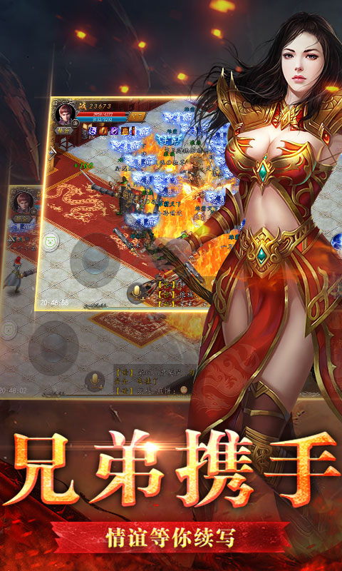 傳奇第一人手機版