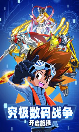 究極數碼戰爭免費正版