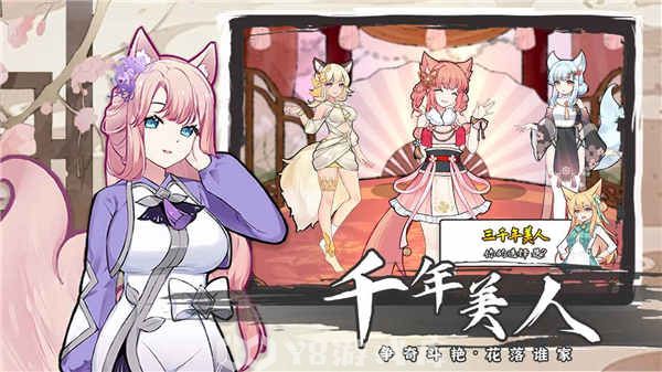 我要養狐妖怎麽快速升九尾