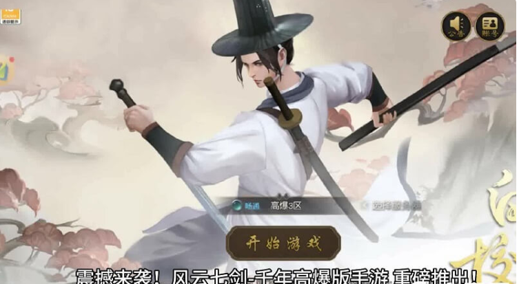風雲七劍最強陣容