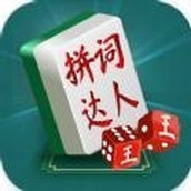 中國成語詞語達人遊戲下載