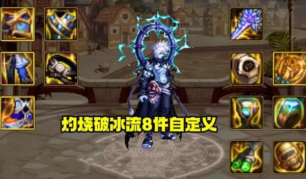 dnf神界版本裝備搭配攻略