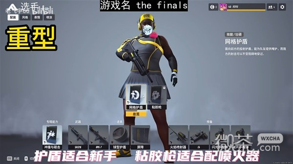 TheFinals重型裝備選擇推薦攻略