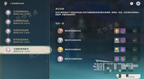 《原神》人生的波峰與波谷第五天滿獎勵陣容搭配推薦
