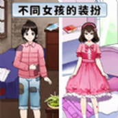 幫她選穿搭安裝包