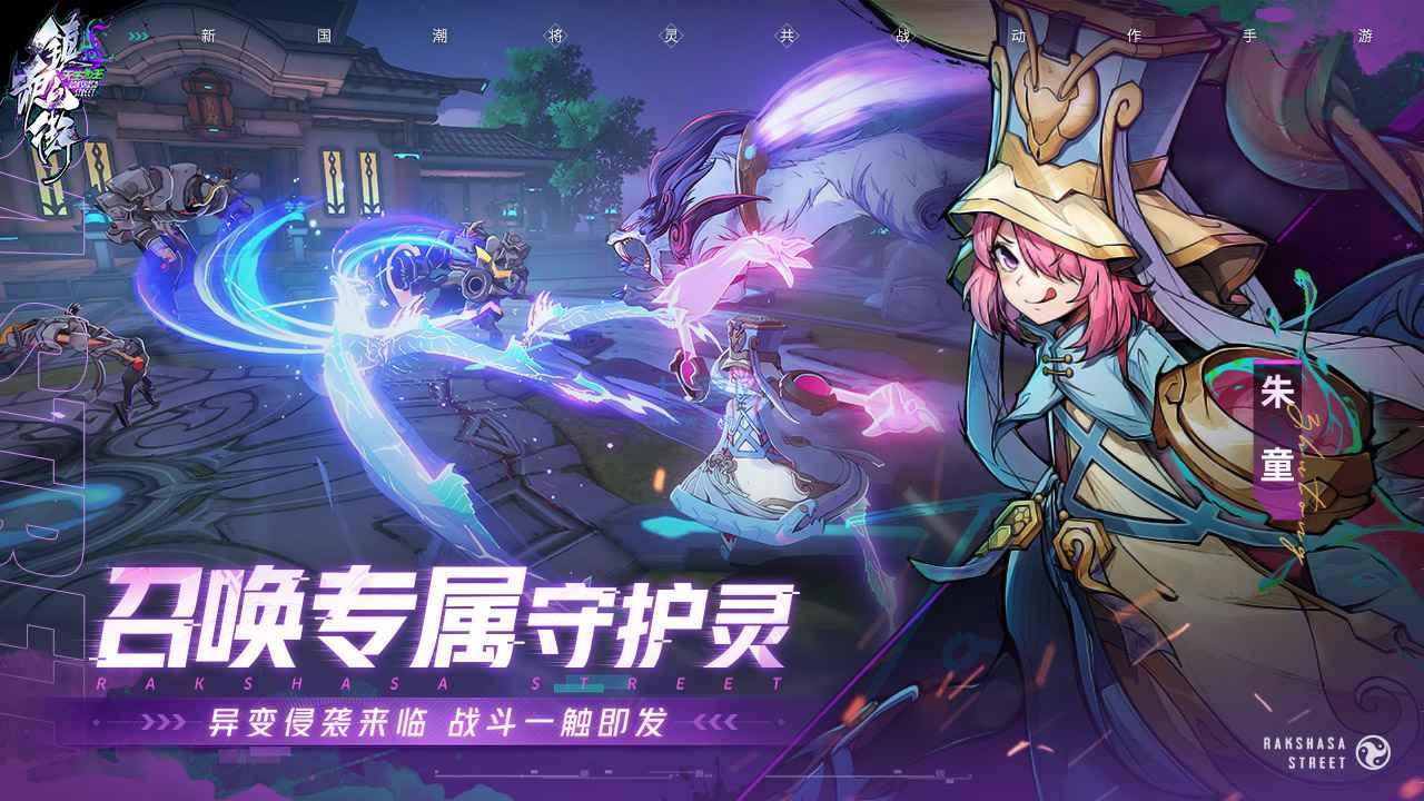 鎮魂街版