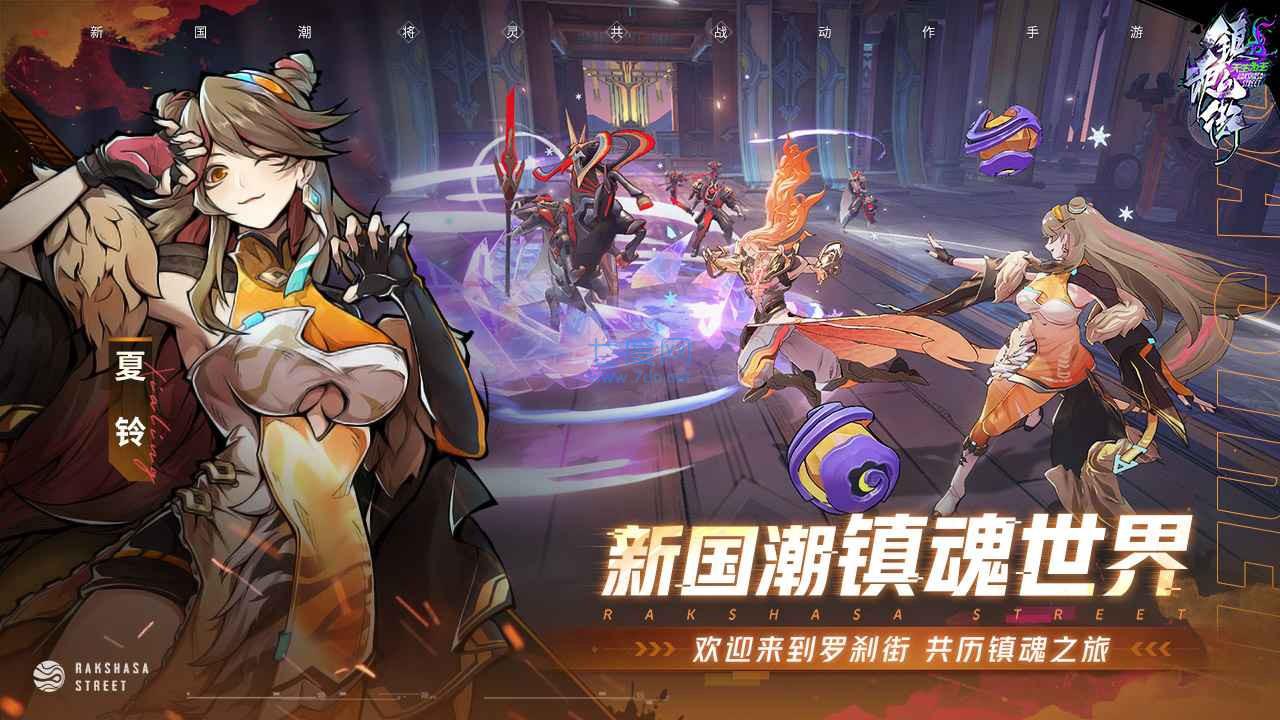鎮魂街版