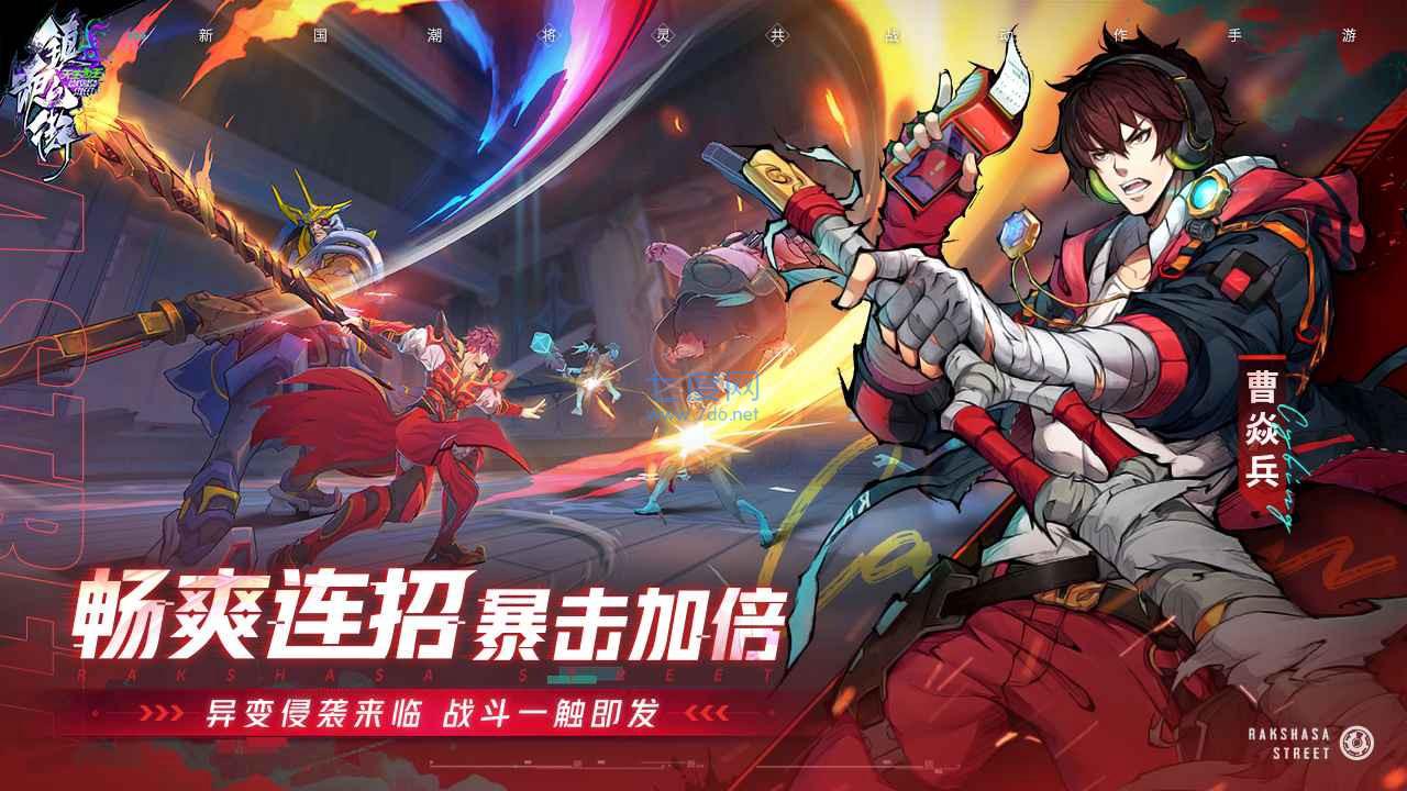 鎮魂街版