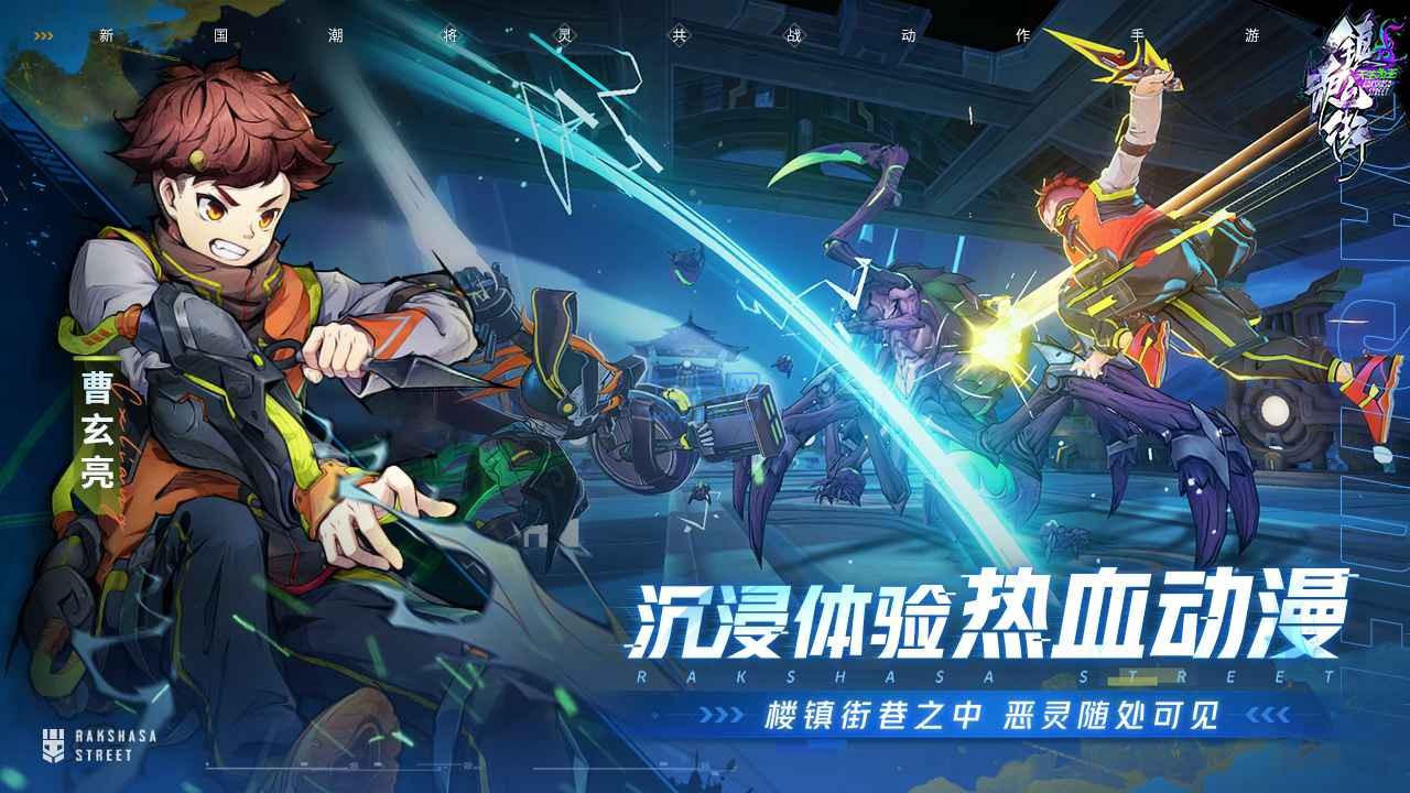 鎮魂街版