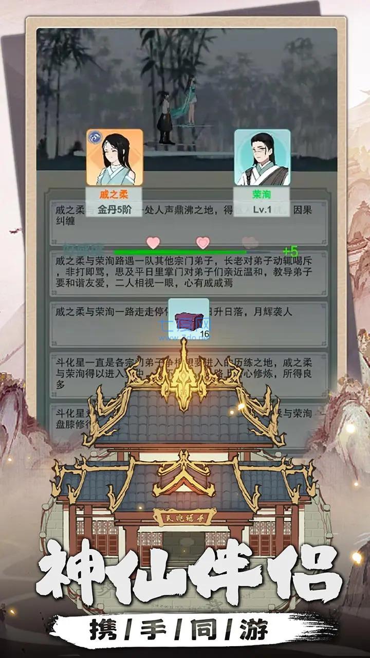 我是掌門正式版